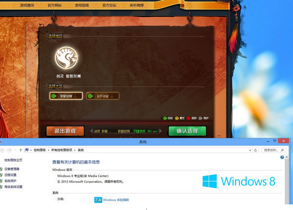 《剑灵》win8系统下运行方法解析