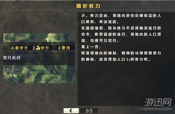 《信长之野望14》劳力使用方法攻略
