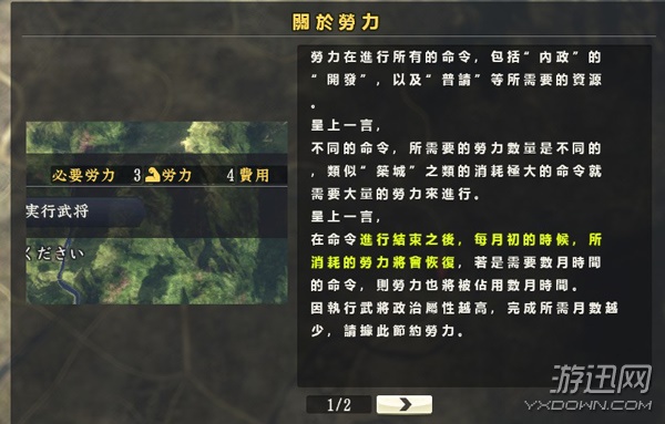 《信长之野望14》劳力使用方法攻略