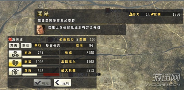 《信长之野望14》劳力使用方法攻略