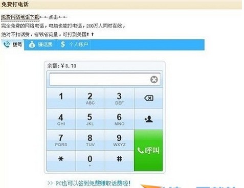 有信免费网络电话使用教程