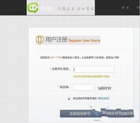 有信免费网络电话使用教程