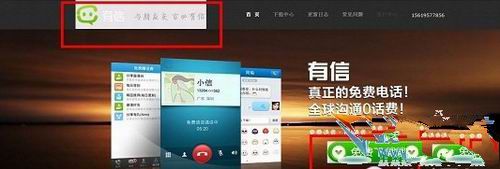 有信免费网络电话使用教程