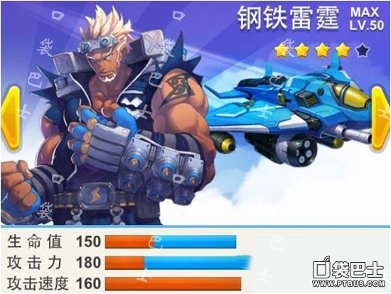 《全民飞机大战》最新战机属性详解攻略