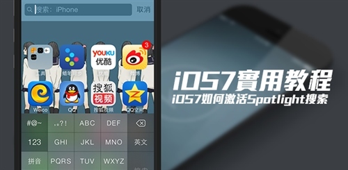 iOS7Spotlight