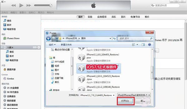 iOS7.1 iOS7.1ʽ̳