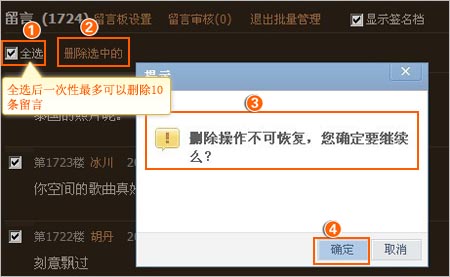 第二步:選擇留言板中需要刪除的留言,再點擊