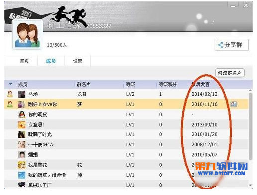 如何查看QQ群成员的活跃度
