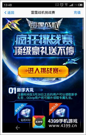 雷霆战机疯狂挑战赛怎么参加