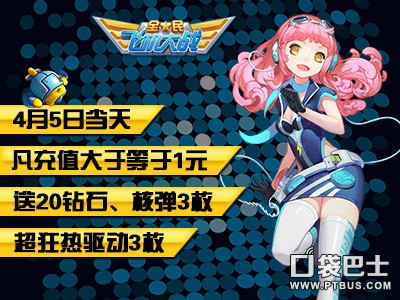 《全民飞机大战》怪物空雷怎么打 操作方法介绍