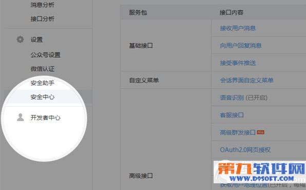 微信公众平台开发者中心功能使用方法分享
