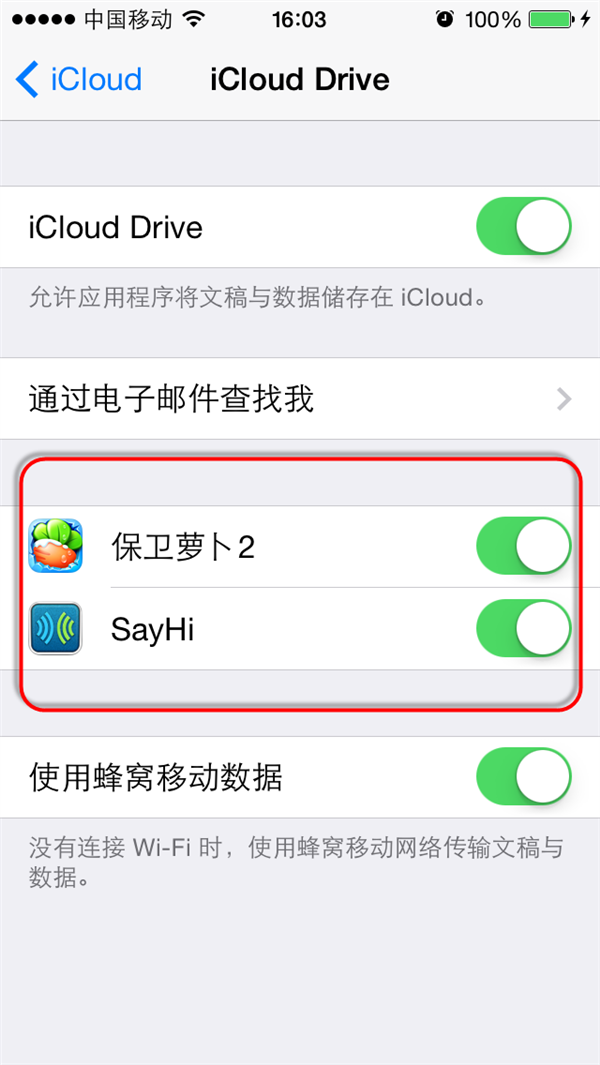 iOS8新功能：iCloud Drive云同步数据