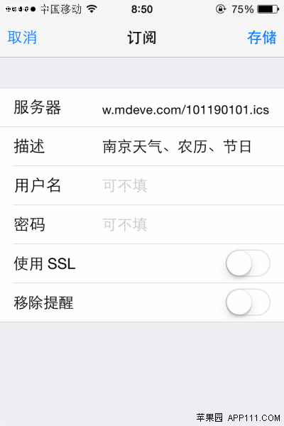 苹果iOS7系统添加天气和农历通知方法