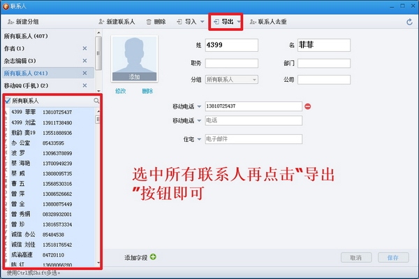 iOS8ͨѶ¼ô뵼