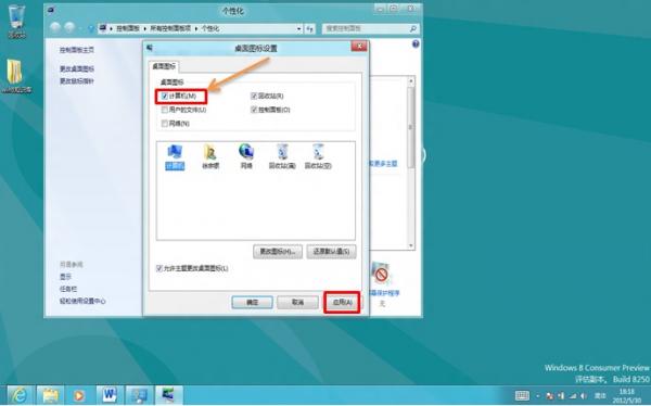 Windows8ʾͼ