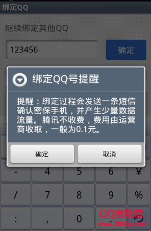 ֻQQΰ󶨶QQ