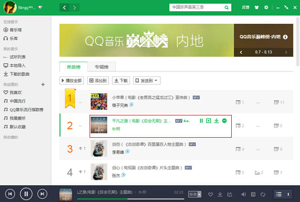 QQ音乐怎么分享给微信好友
