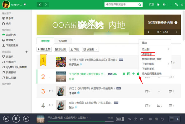QQ音乐怎么分享给微信好友