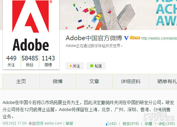 AdobeٷȷϽرйзֹ˾