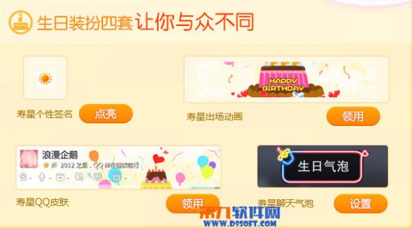 qq会员生日气泡领取网址是什么?
