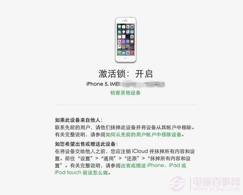 iphone激活锁有什么用