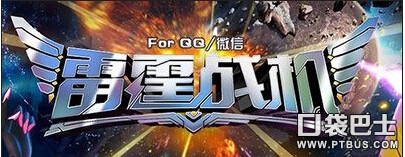 《雷霆战机》刷宝箱技巧