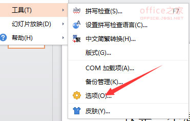 WPS如何把PPT设置成只读文件