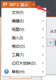 WPS如何把PPT设置成只读文件