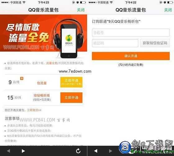 手机QQ音乐流量包怎么开通与退订