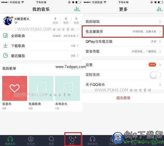 手机QQ音乐流量包怎么开通与退订
