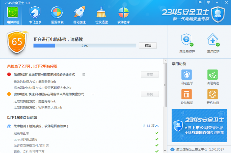 2345ȫʿô2345ȫʿװ书ʹͼ