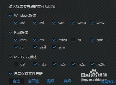 迅雷看看播放器如何关联文件 迅雷看看播放器如何关联文件