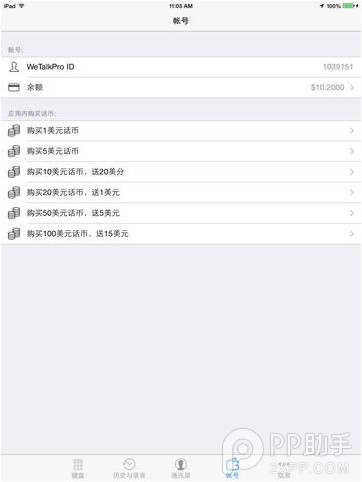 iPad绰