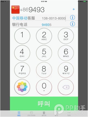 iPad绰