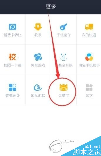 支付宝钱包中如何查看天猫宝 支付宝钱包中如何查看天猫宝