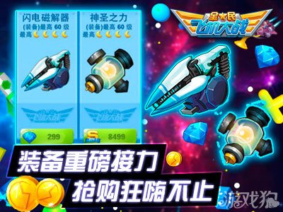 《全民飞机大战》双12游戏道具嘉年华即将开启