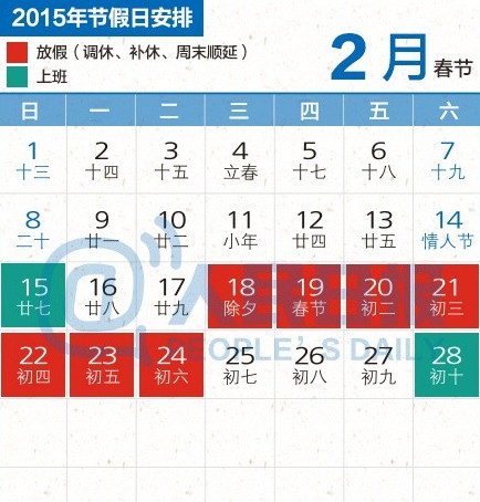 2015żٰʱ ڼհ֪ͨ