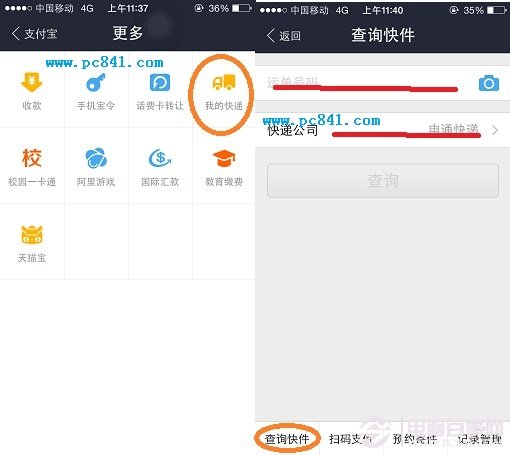 查找快递单号新途径:支付宝钱包 查找快递单号新途径:支付宝钱包