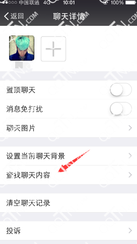 微信里如何快速查找聊天记录