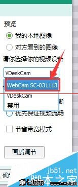 借助qq win7电脑也能调试摄像头 借助qq win7电脑也能调试摄像头