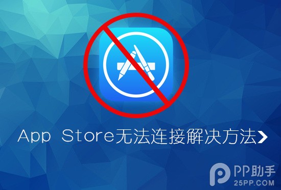 iPhone޷ӵApp Storeĸ