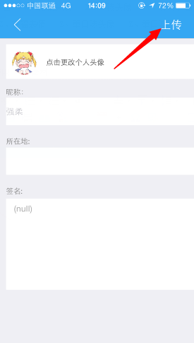 足记APP的头像如何更换 足记APP的头像如何更换