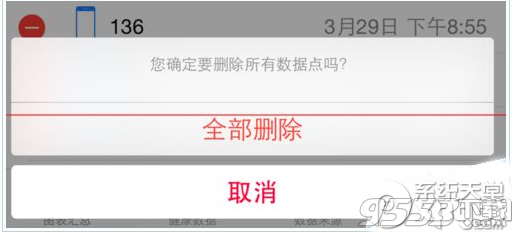 ios8系统健康数据怎么删除?