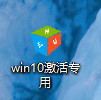 win10系统激活工具怎么用