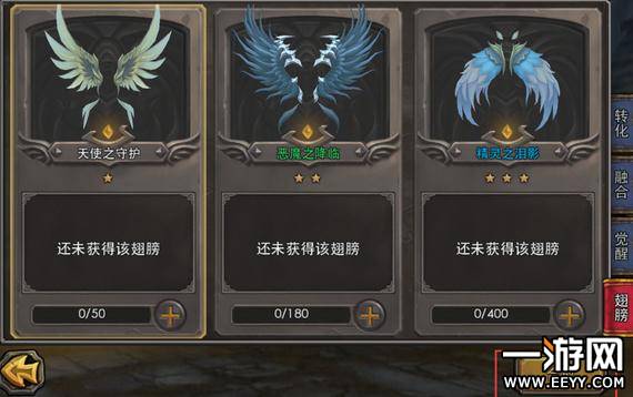 《暗黑黎明》翅膀合成玩法详解