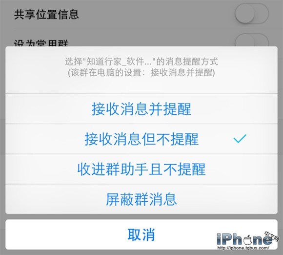 iPhone6 Plus QQʾ֪ͨ