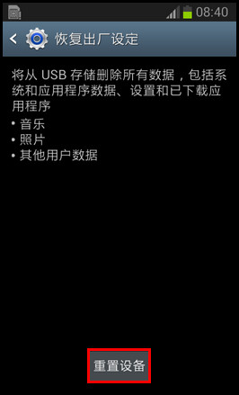 三星恢复出厂设置怎么设置