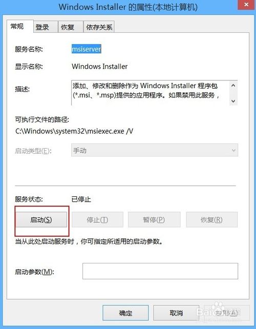 无法访问windows installer服务的解决方法