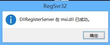 无法访问windows installer服务的解决方法