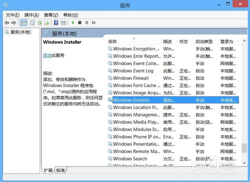 无法访问windows installer服务的解决方法